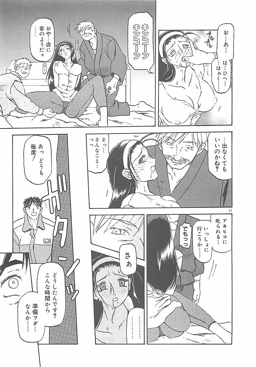 笑顔のすべて・・・ Page.67