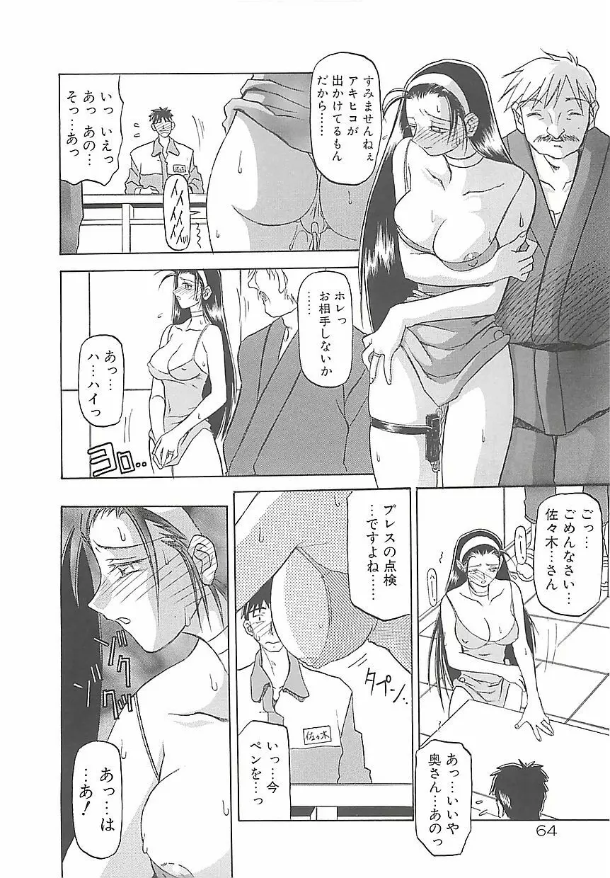 笑顔のすべて・・・ Page.68