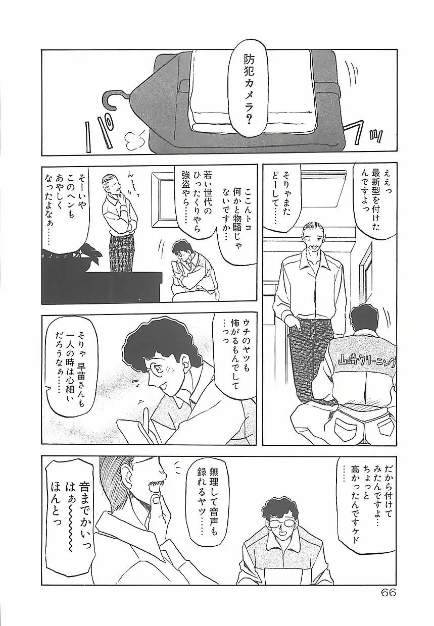 笑顔のすべて・・・ Page.70