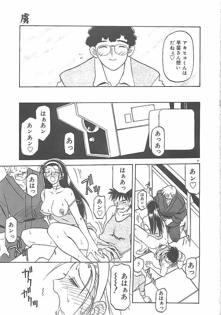 笑顔のすべて・・・ Page.71