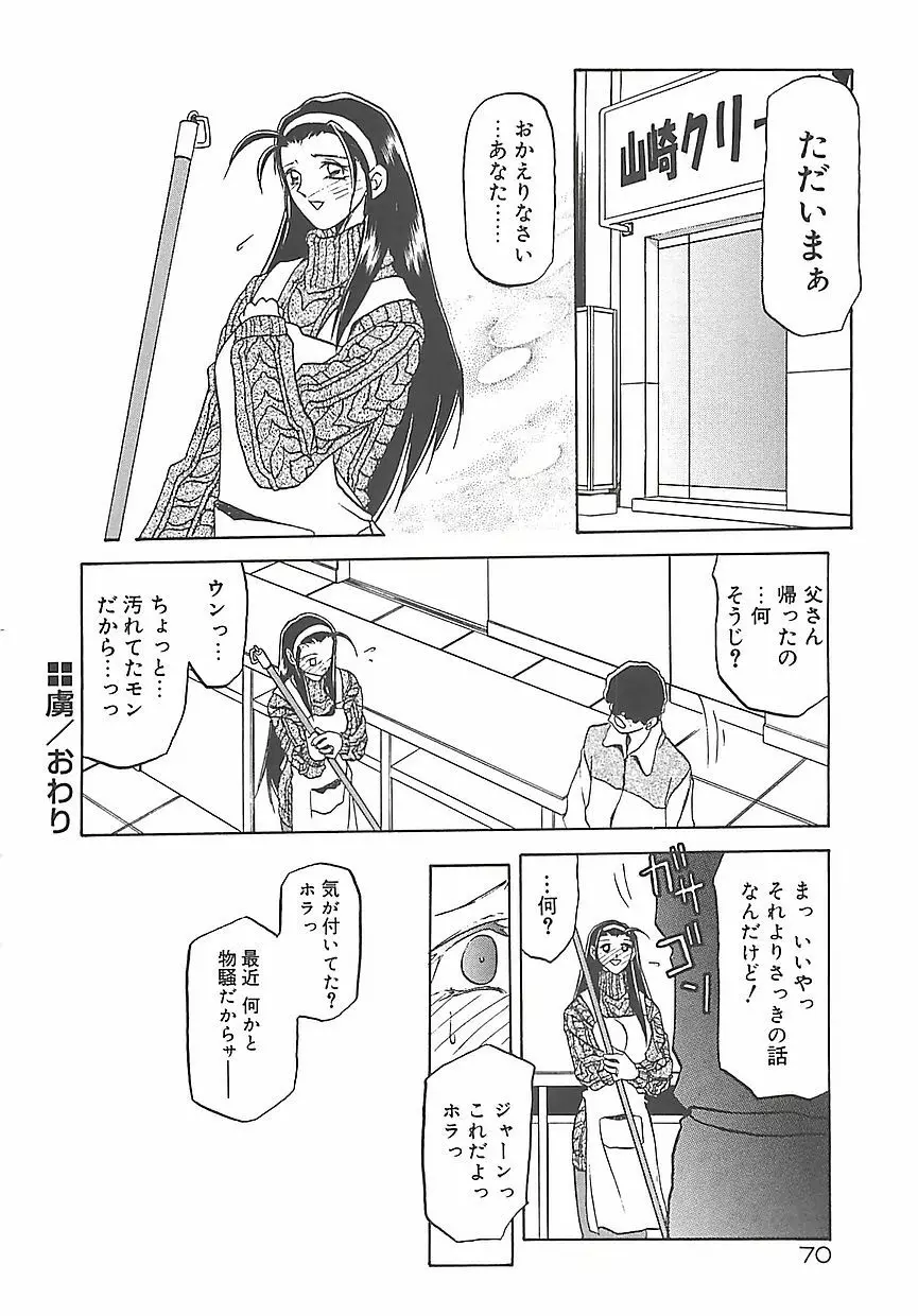 笑顔のすべて・・・ Page.74