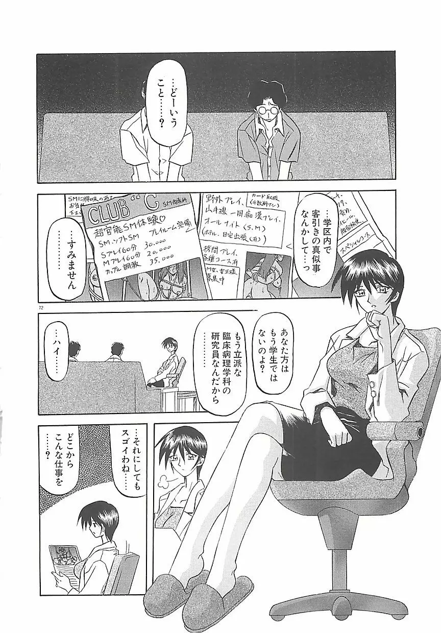 笑顔のすべて・・・ Page.76