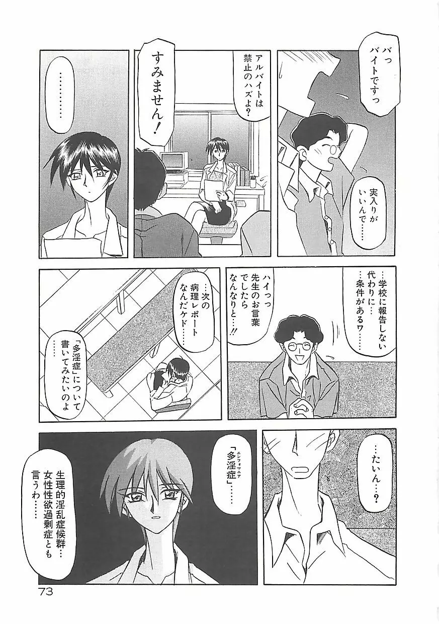 笑顔のすべて・・・ Page.77