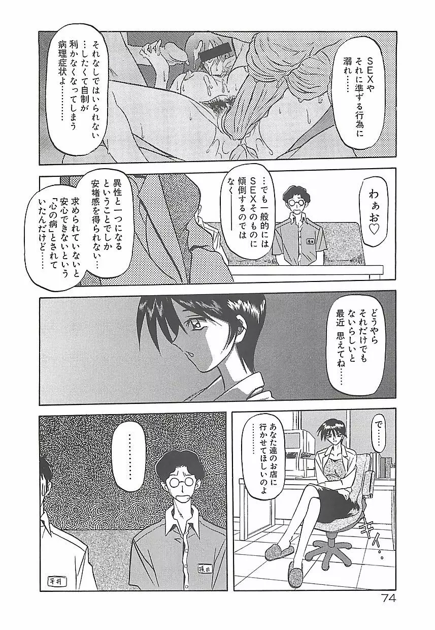 笑顔のすべて・・・ Page.78