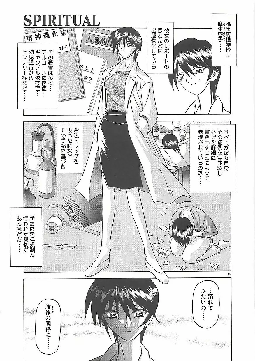 笑顔のすべて・・・ Page.79