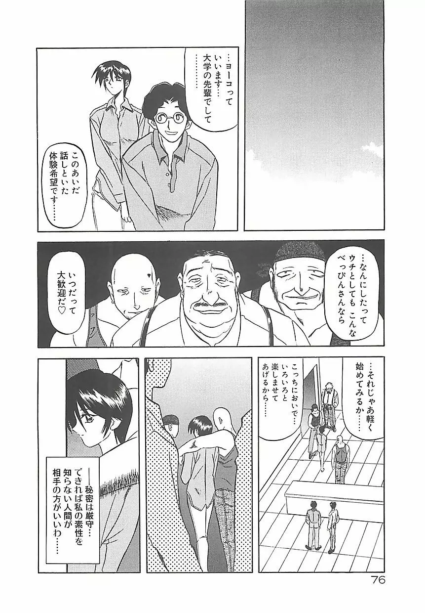 笑顔のすべて・・・ Page.80