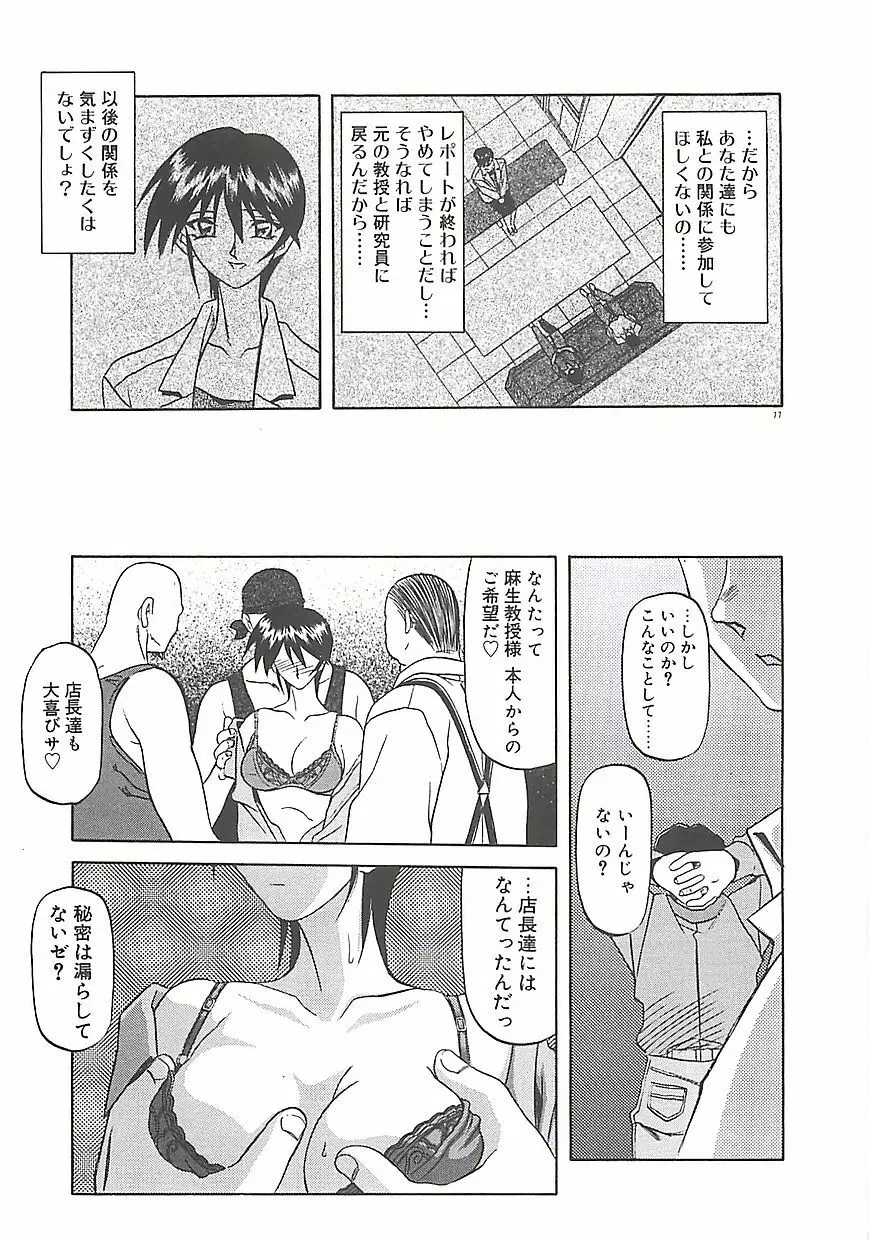 笑顔のすべて・・・ Page.81