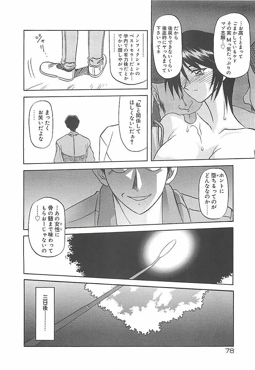 笑顔のすべて・・・ Page.82