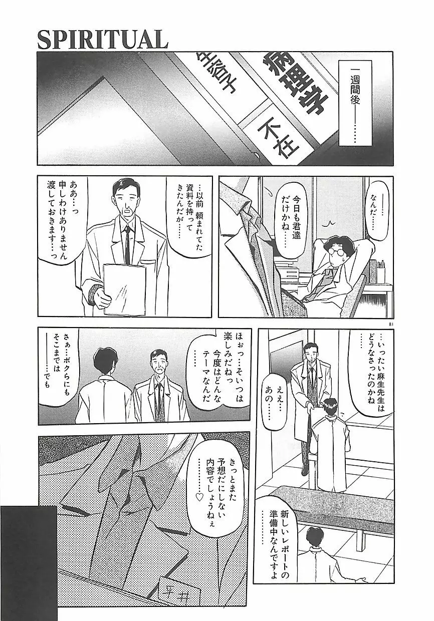 笑顔のすべて・・・ Page.85