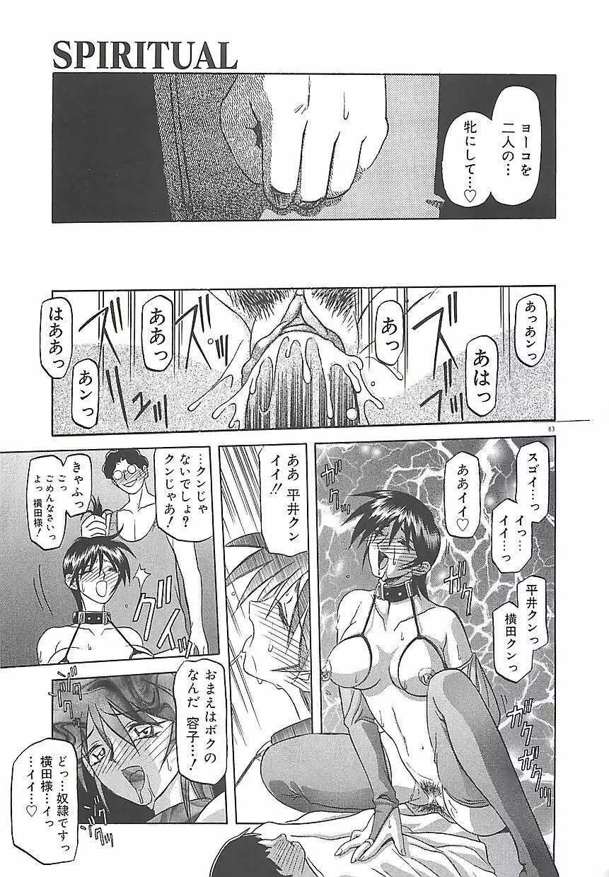 笑顔のすべて・・・ Page.87