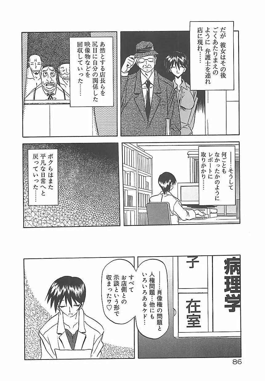 笑顔のすべて・・・ Page.90