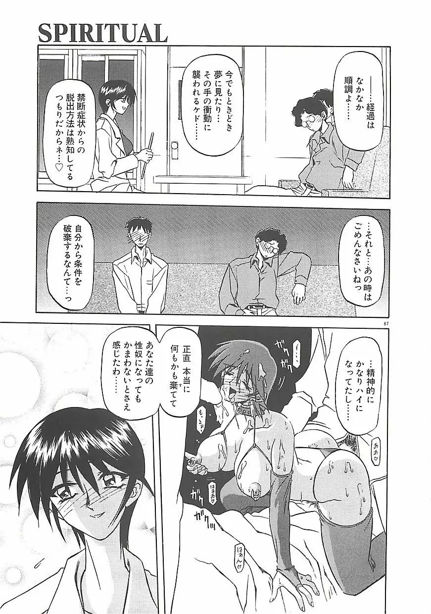 笑顔のすべて・・・ Page.91