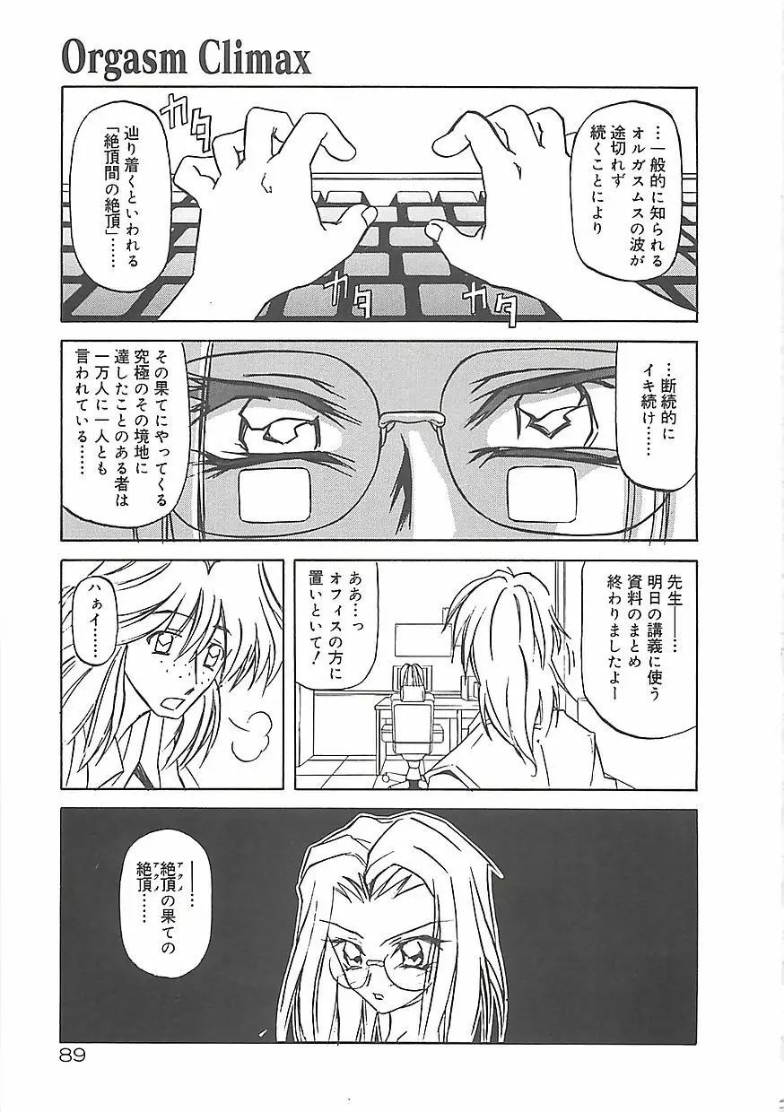 笑顔のすべて・・・ Page.93