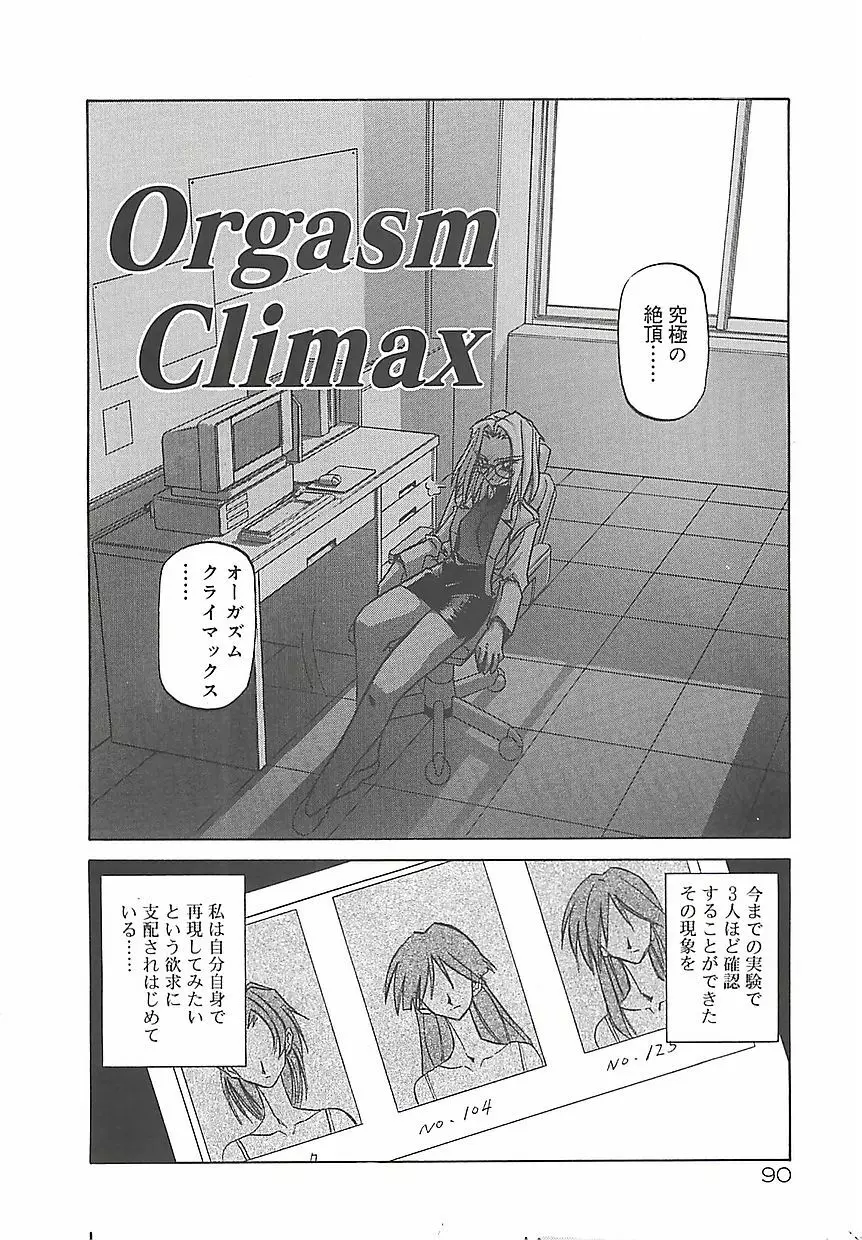 笑顔のすべて・・・ Page.94