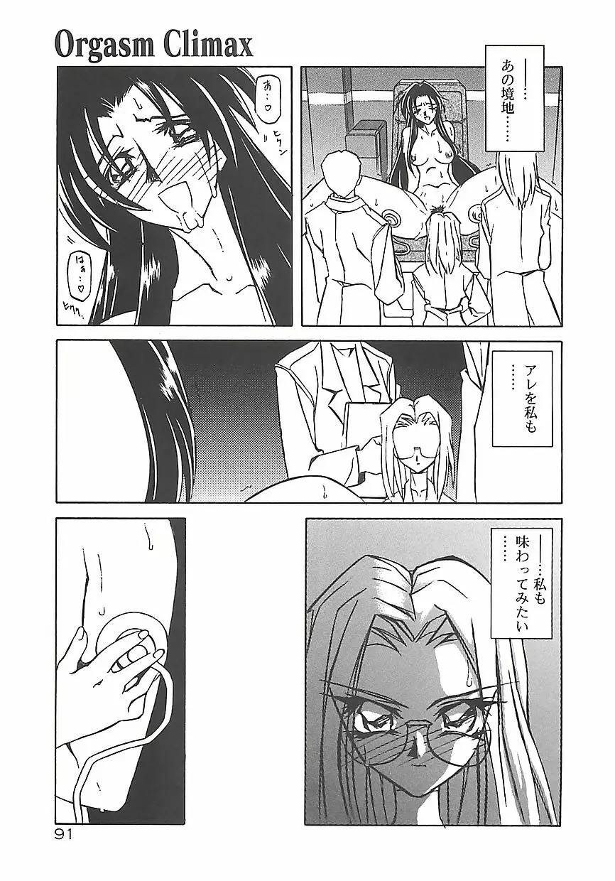 笑顔のすべて・・・ Page.95