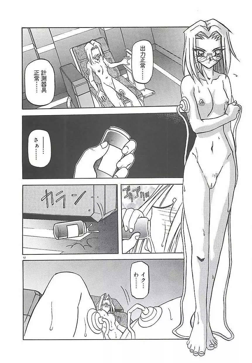 笑顔のすべて・・・ Page.96