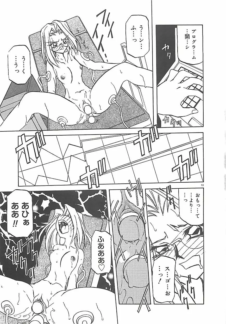 笑顔のすべて・・・ Page.97