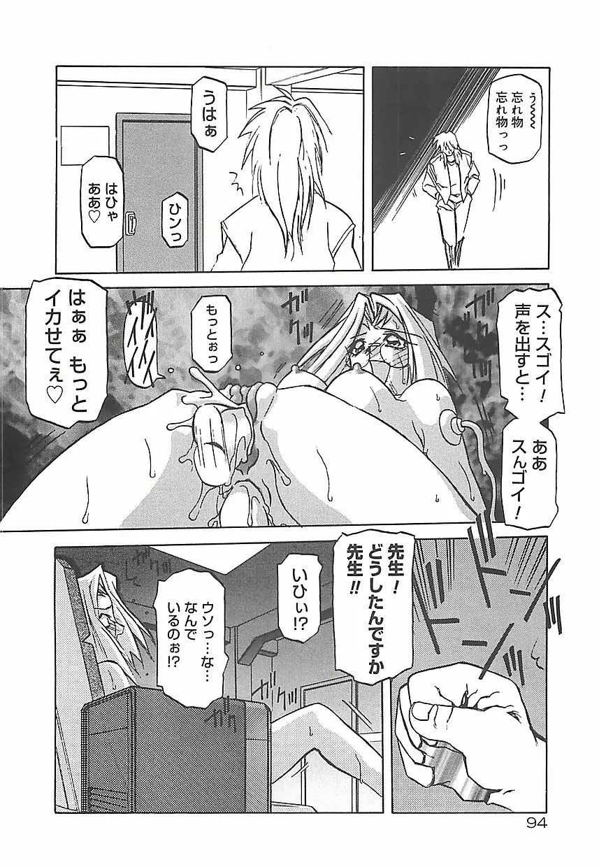 笑顔のすべて・・・ Page.98