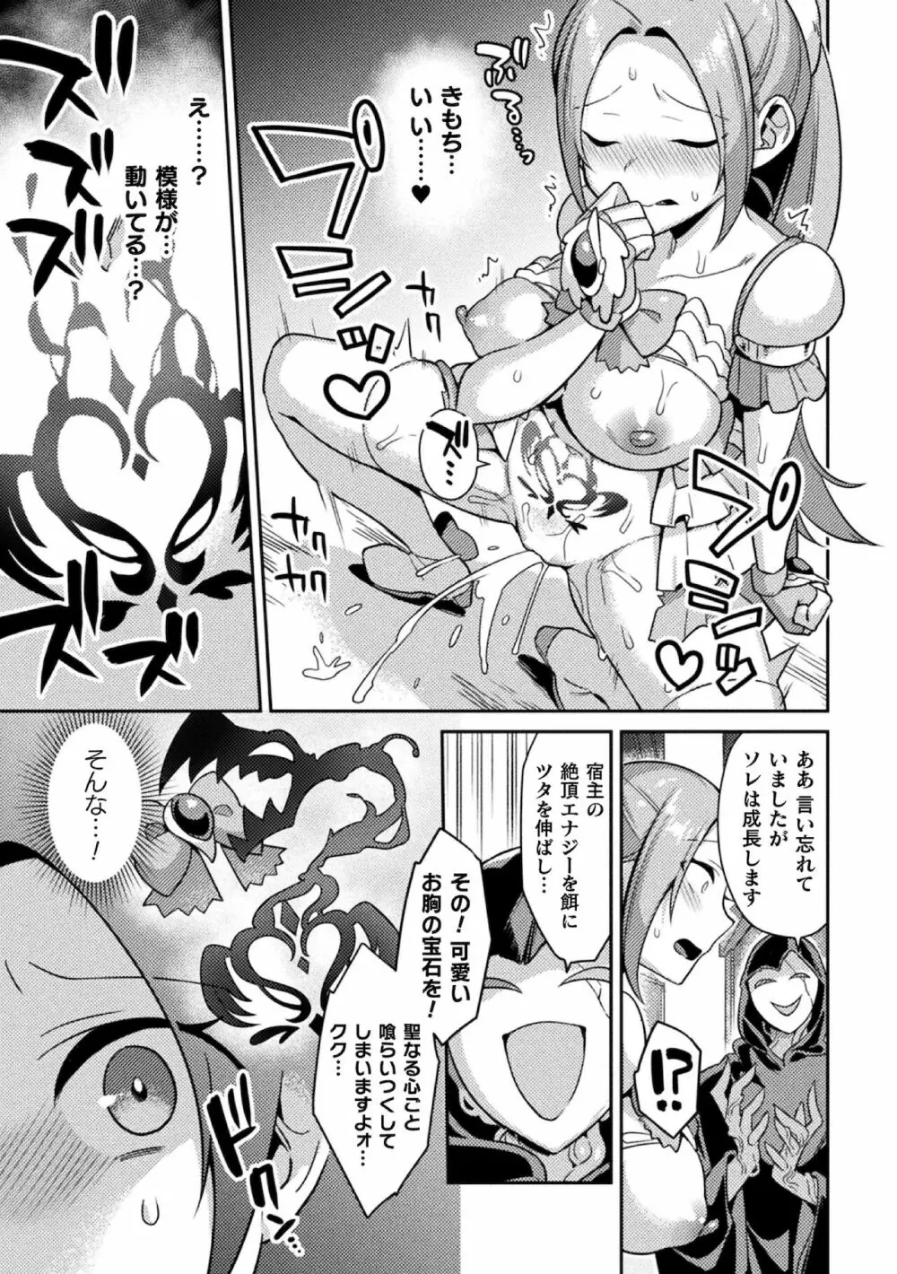 聖心煌姫オデットリリア ～淫子宮に堕ちた少女～ Page.7