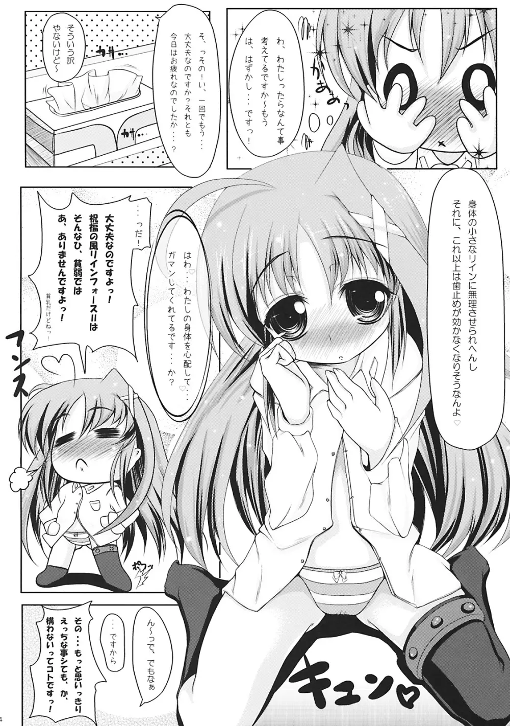 リインとシましょ Page.4