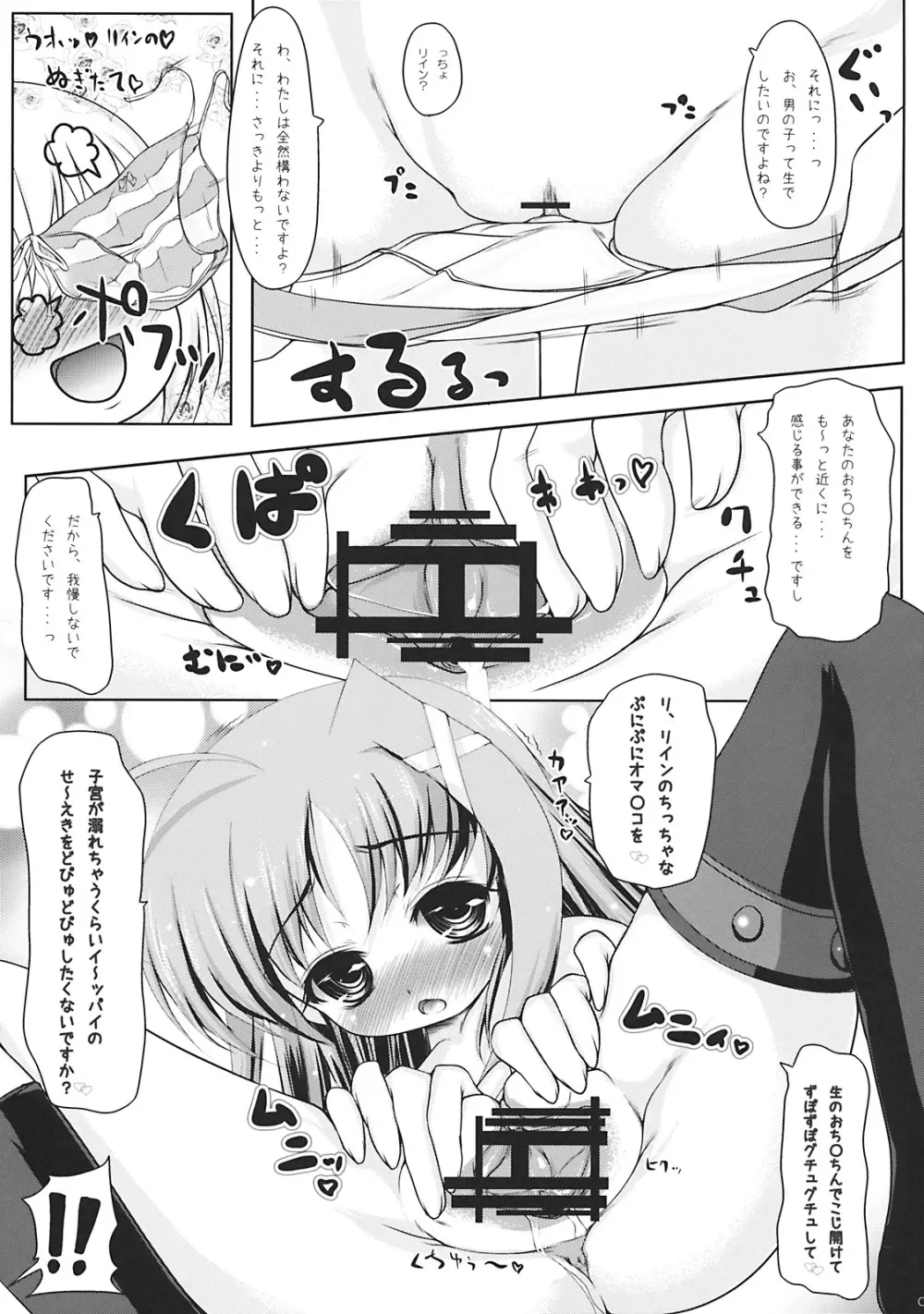 リインとシましょ Page.5