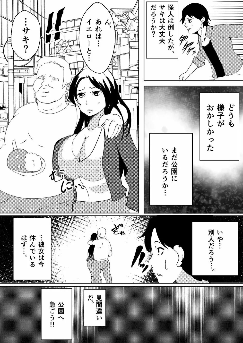 対魔戦隊サキ～スライム怪人に寄生され乗っ取られたピンク～ Page.16