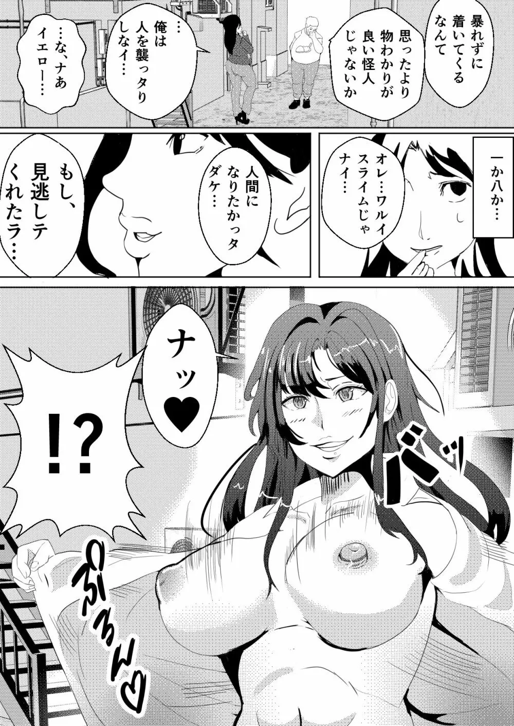 対魔戦隊サキ～スライム怪人に寄生され乗っ取られたピンク～ Page.17