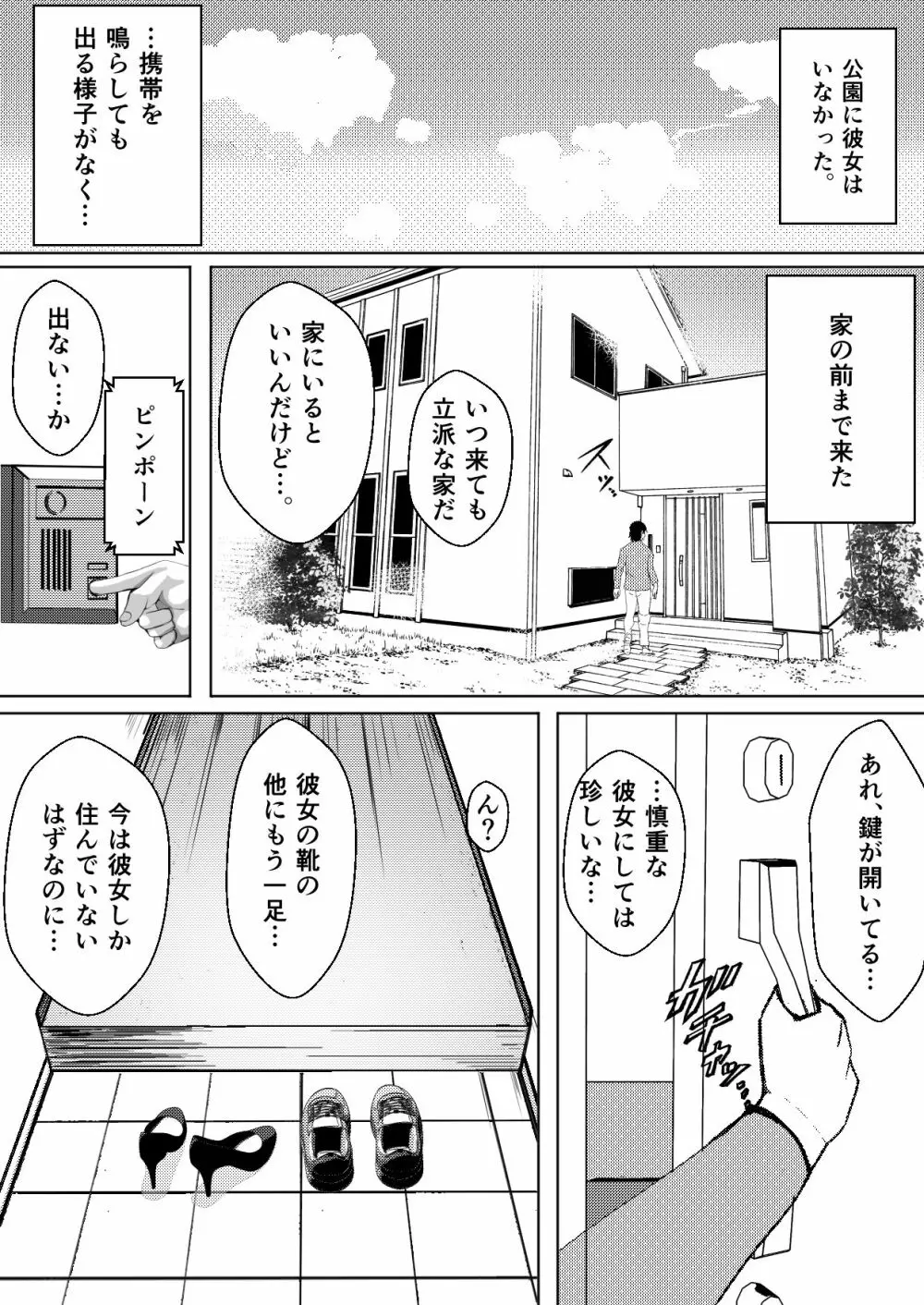 対魔戦隊サキ～スライム怪人に寄生され乗っ取られたピンク～ Page.24