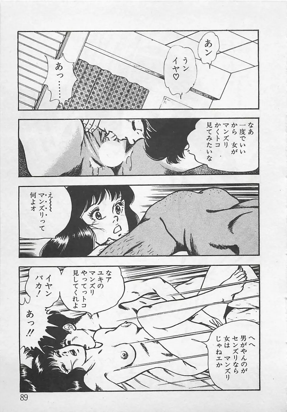 わくわくC体験 Page.92