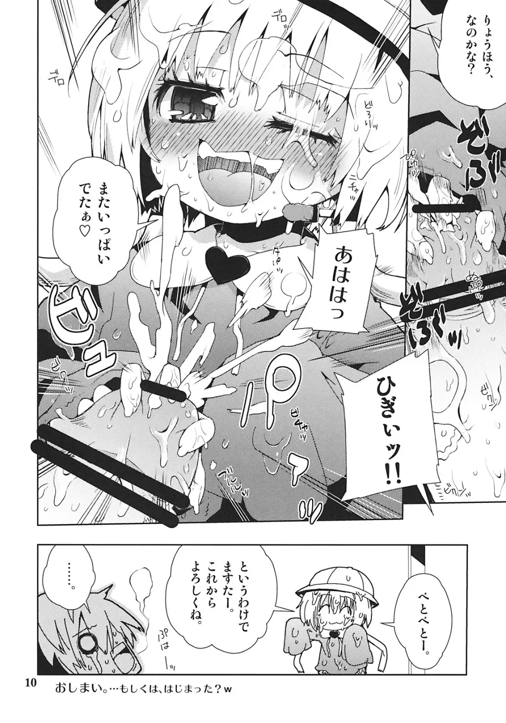 アイちゃんってドMホイホイだよね。 Page.10