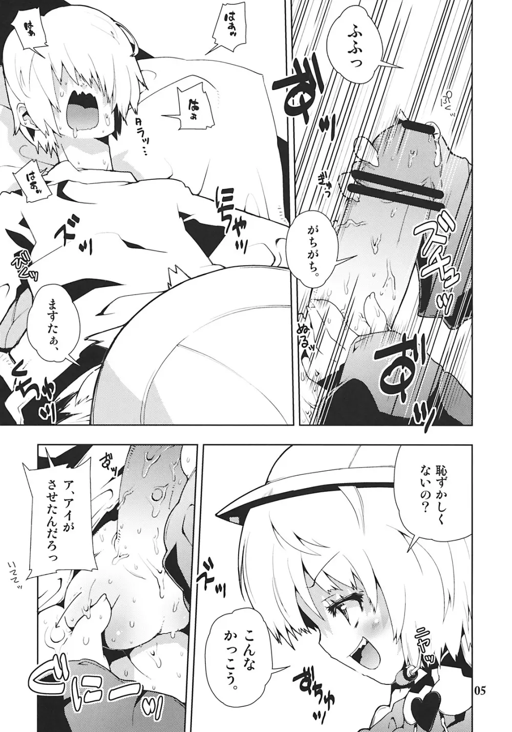 アイちゃんってドMホイホイだよね。 Page.5