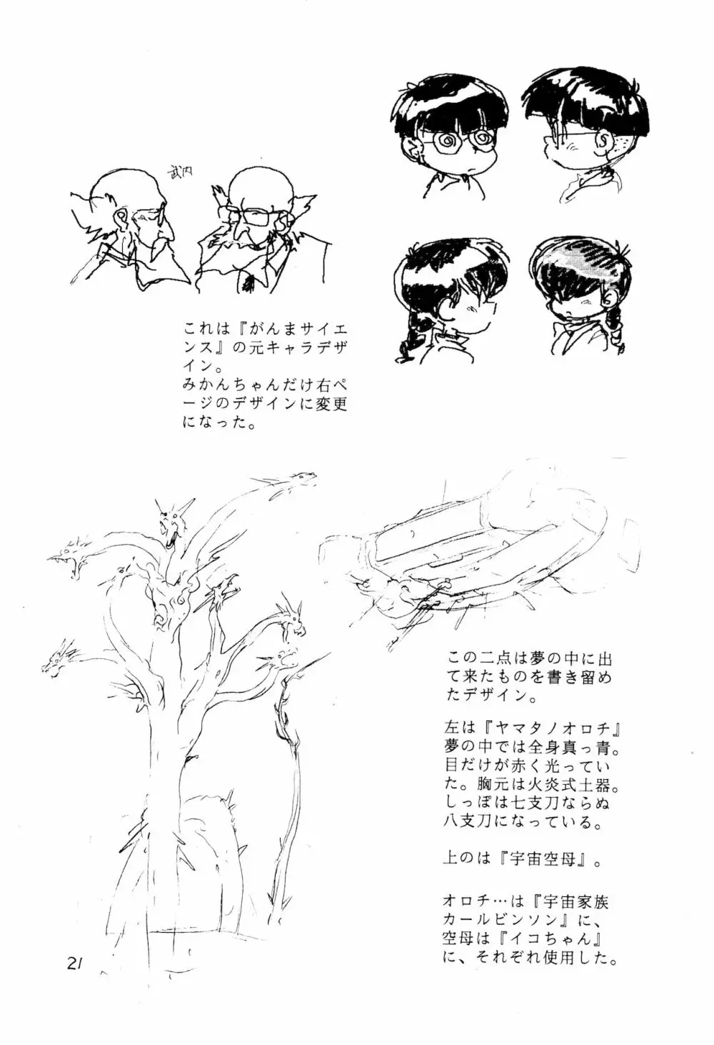 Выставка 3号+1号×1/2 Page.21