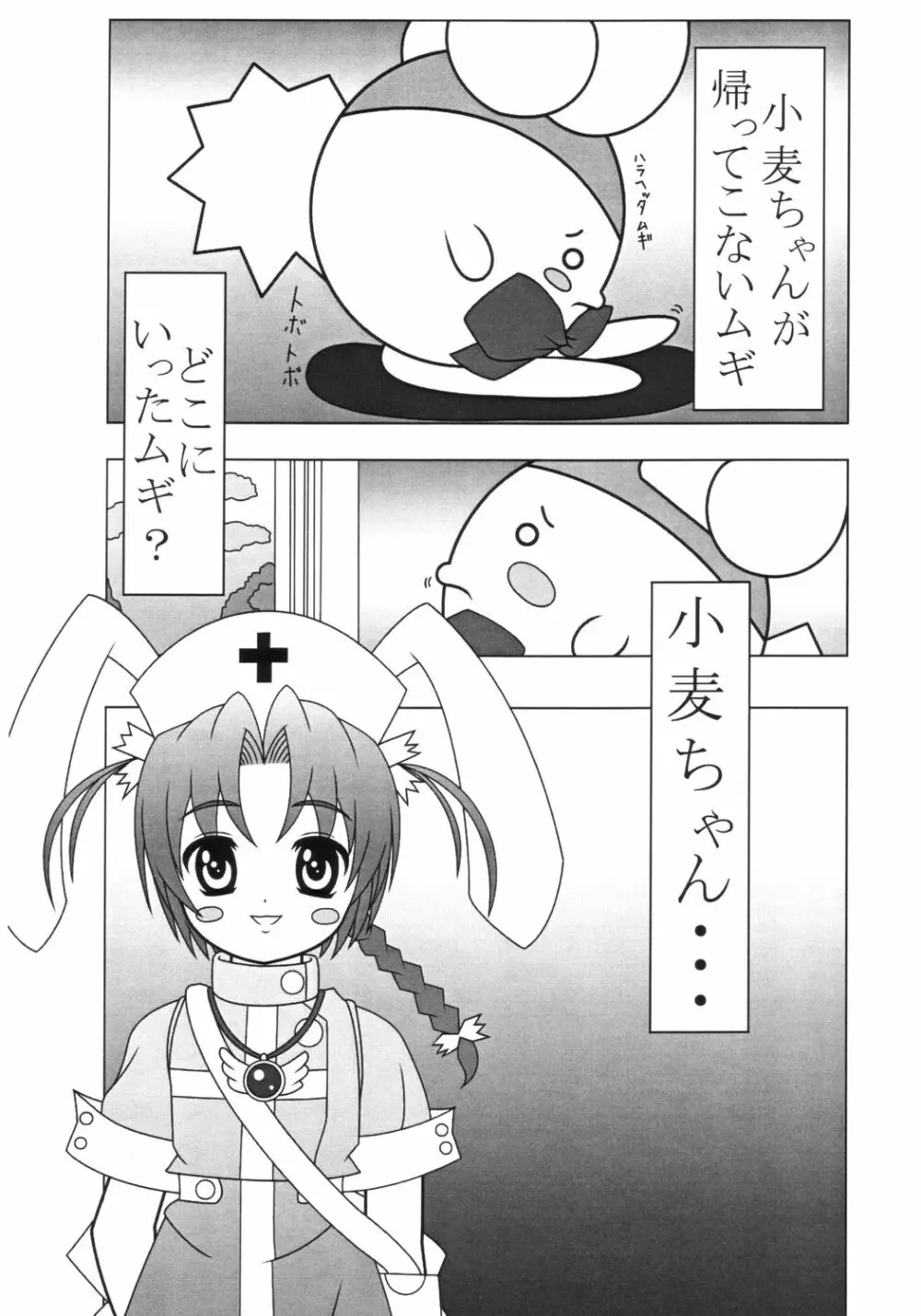 Mugi Puchi Page.19