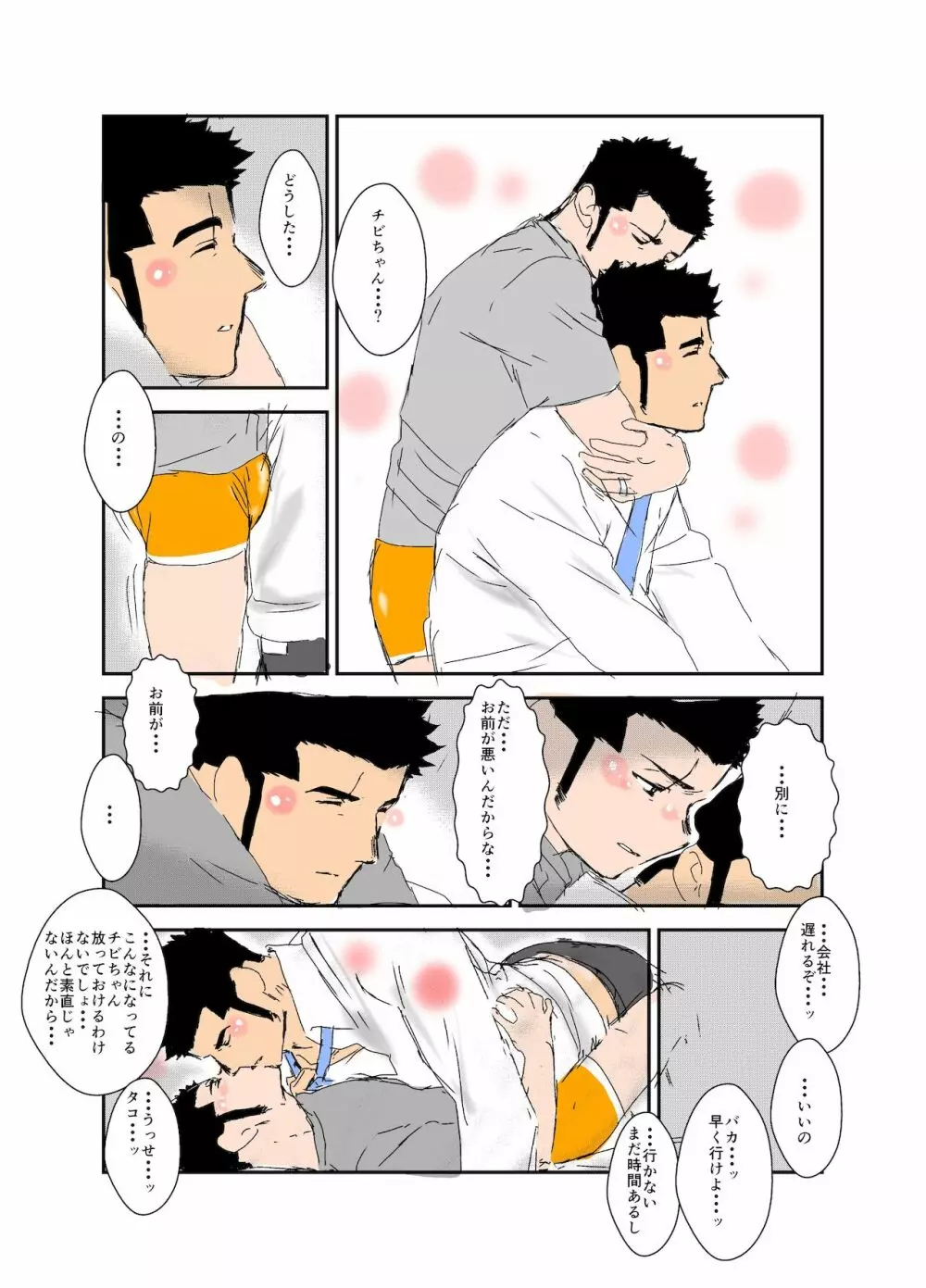 体格差 Page.100