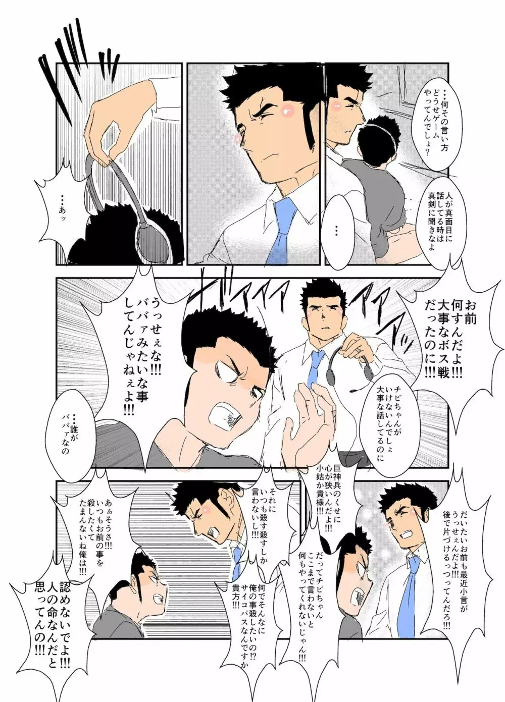 体格差 Page.102