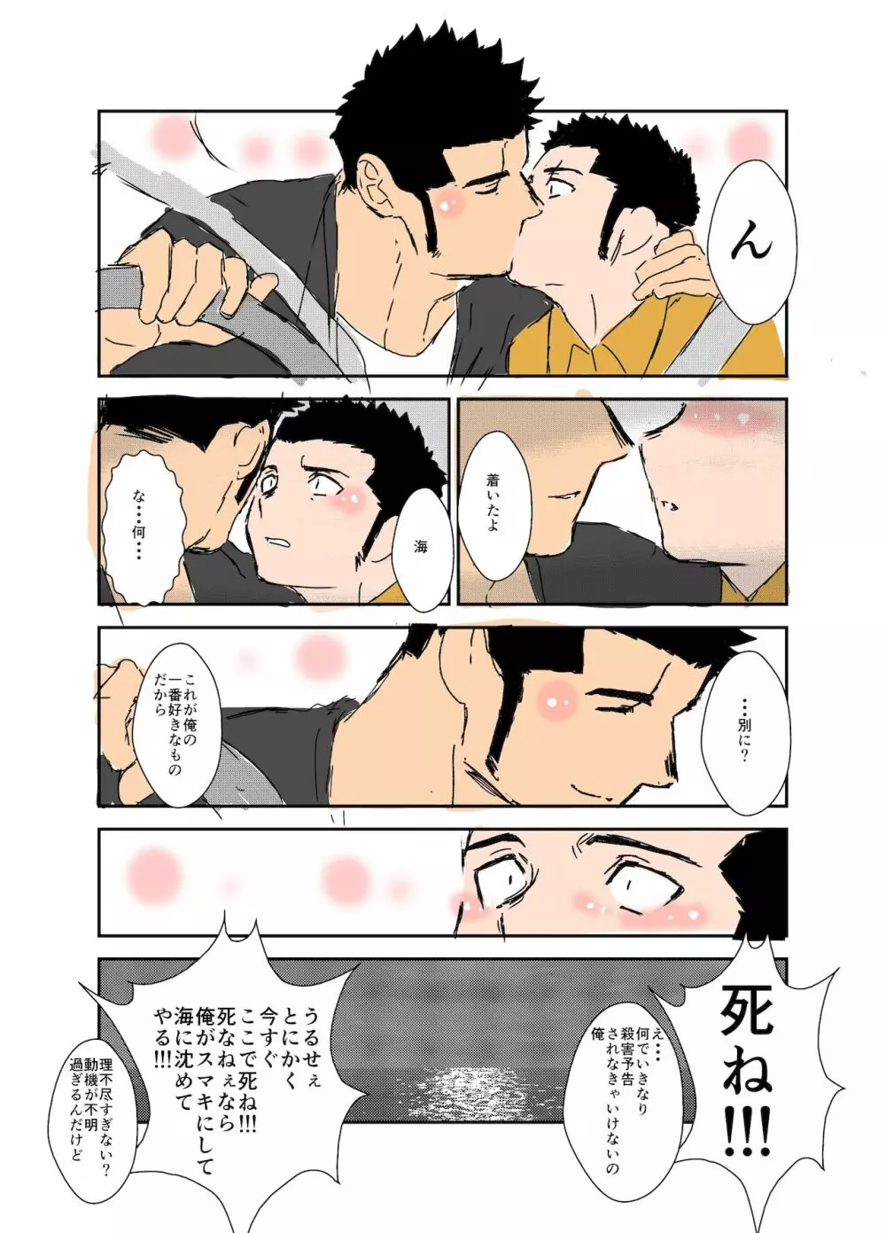 体格差 Page.108