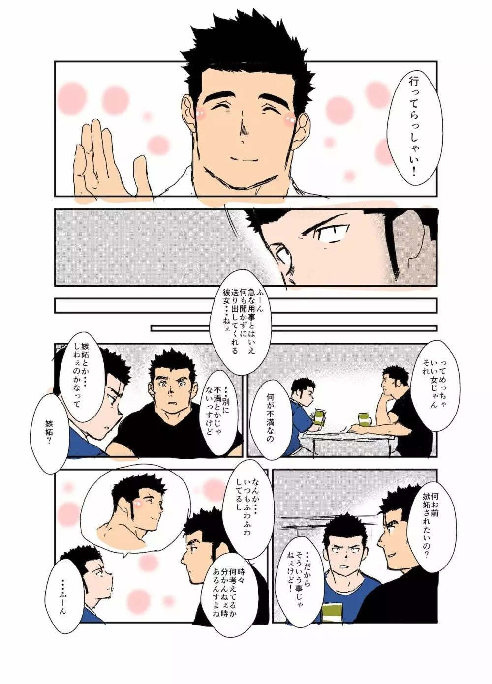 体格差 Page.110