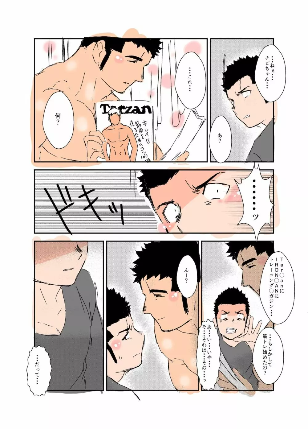 体格差 Page.115