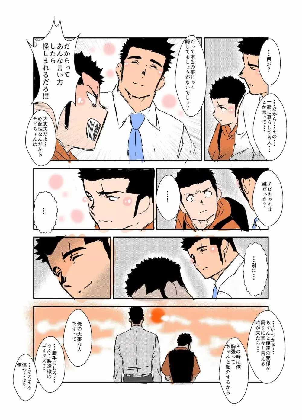 体格差 Page.120