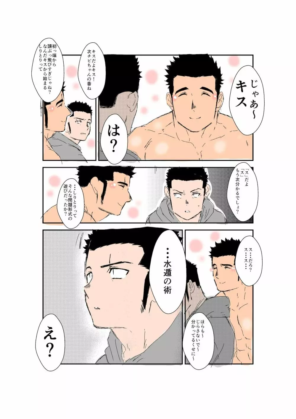 体格差 Page.130