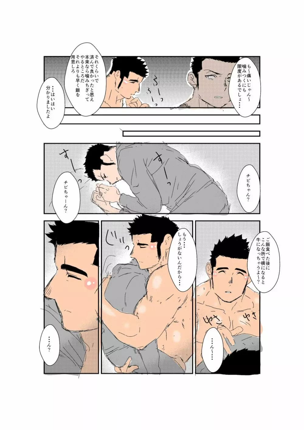 体格差 Page.135