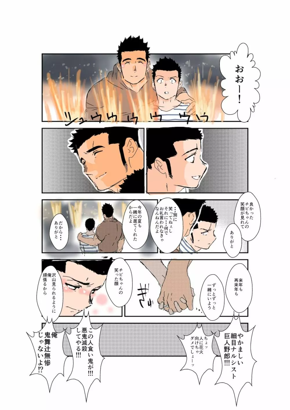 体格差 Page.148