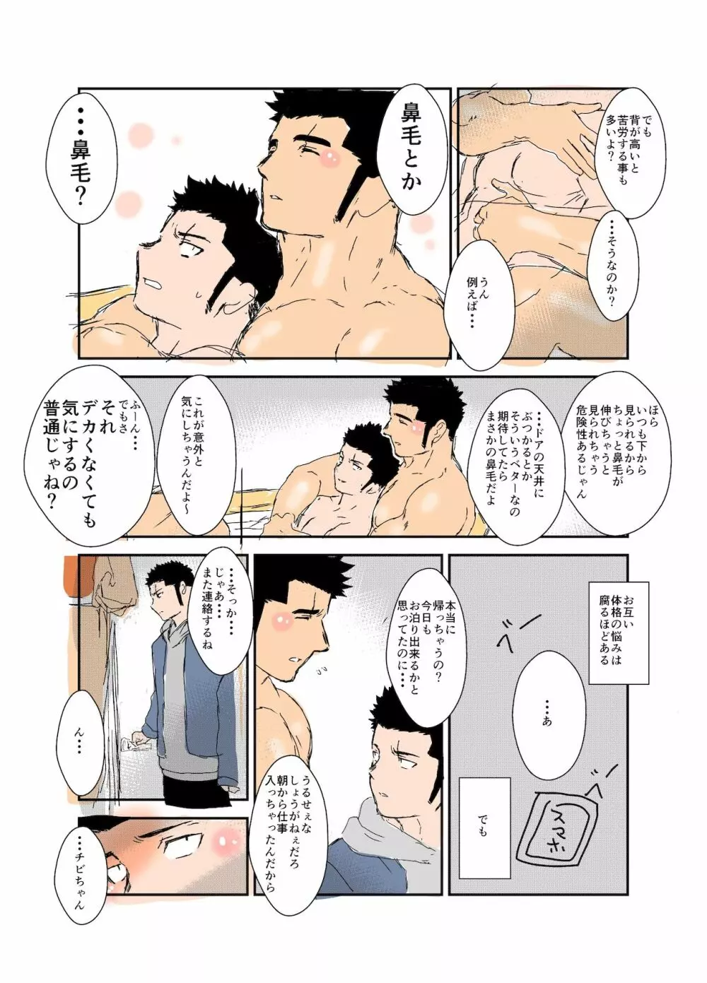 体格差 Page.15