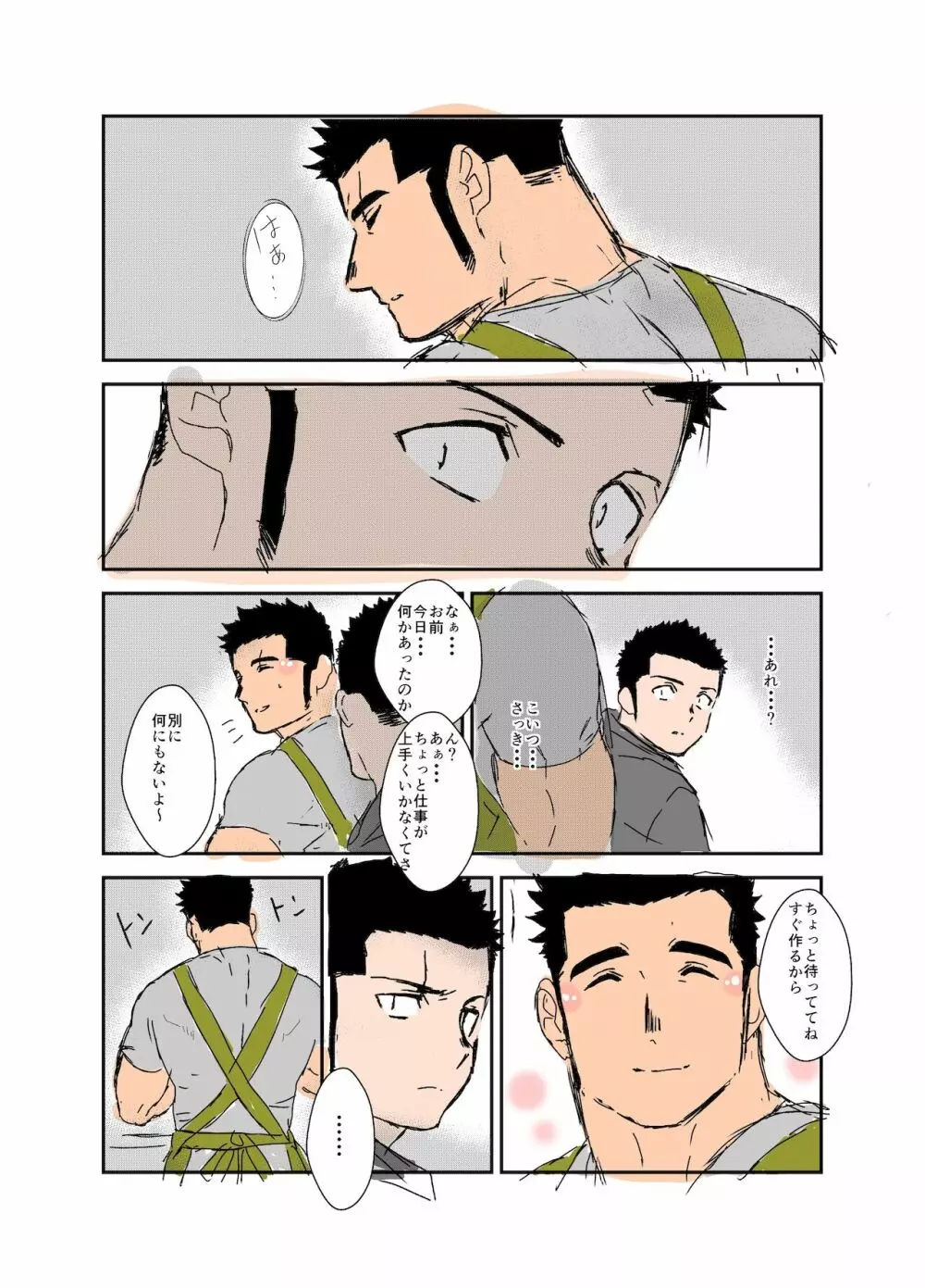 体格差 Page.150