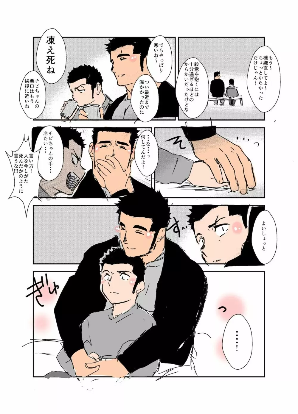 体格差 Page.159