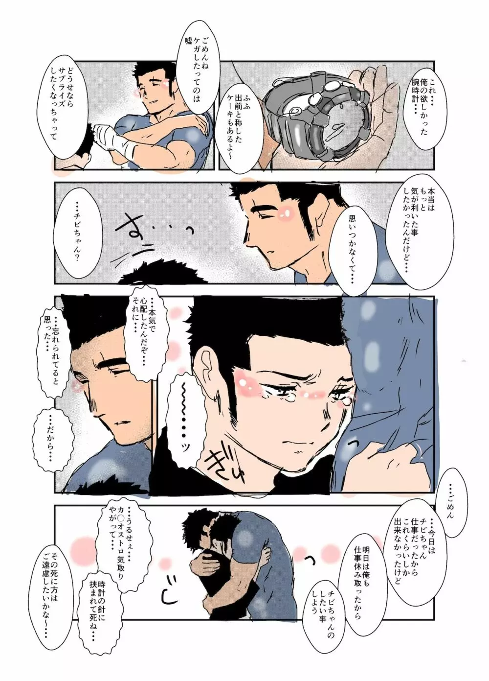 体格差 Page.164