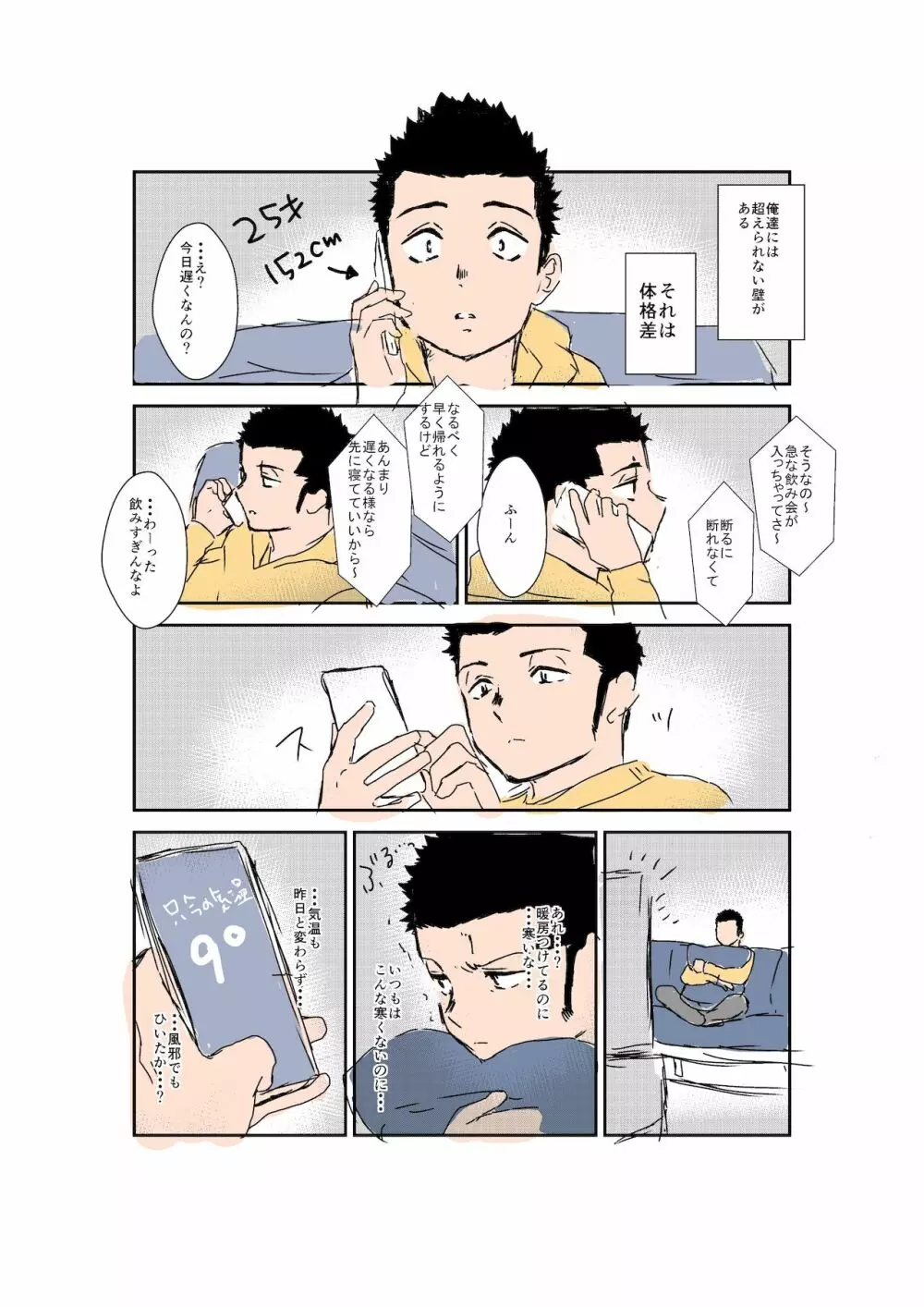 体格差 Page.169