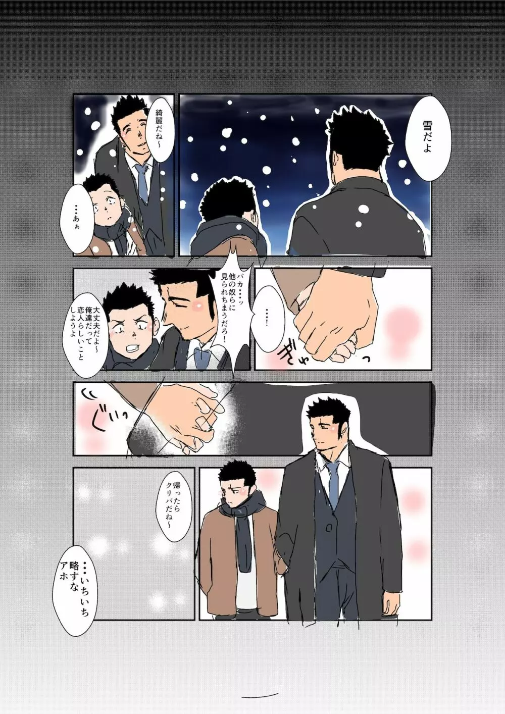 体格差 Page.175