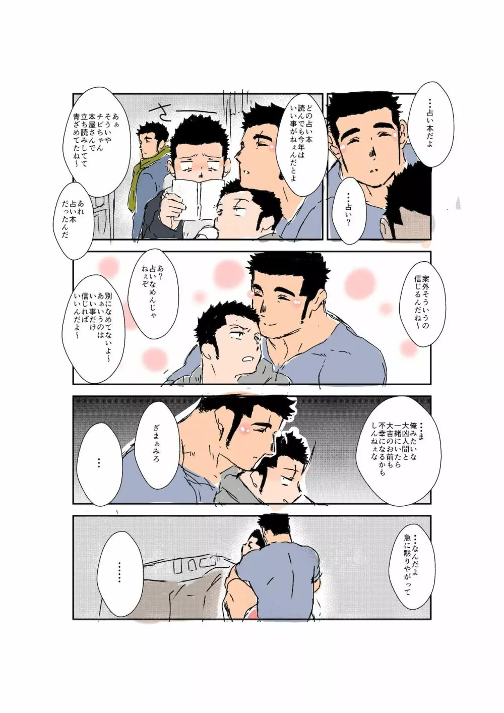 体格差 Page.178