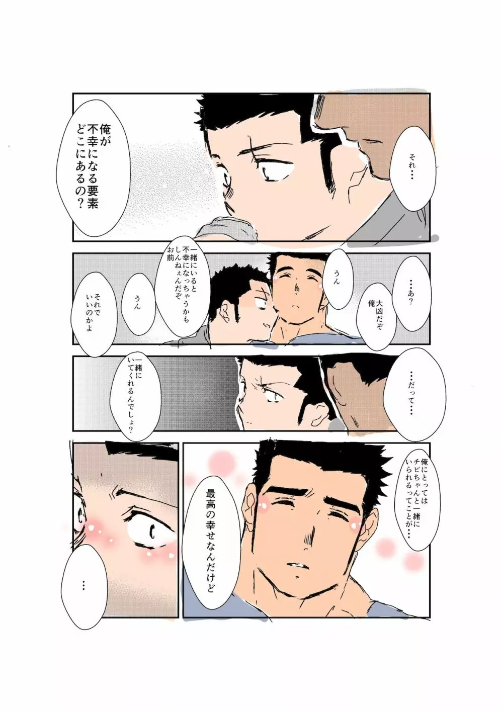 体格差 Page.179